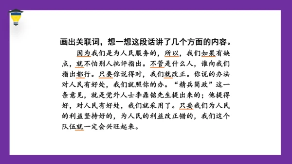 12《为人民服务》课件