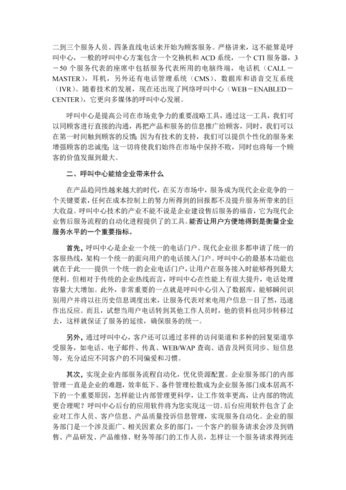 中国移动热线人员上岗培训教材.docx