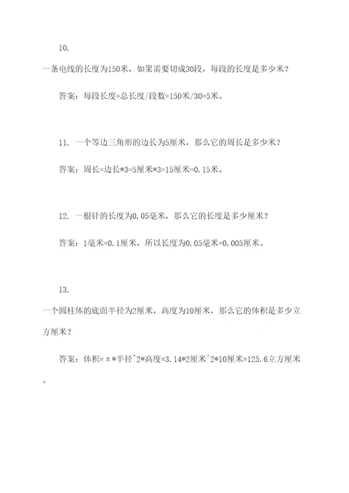 分米米厘米数学应用题