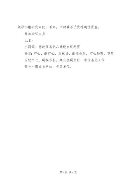信息化建设领导小组第二次会议5篇 (2).docx