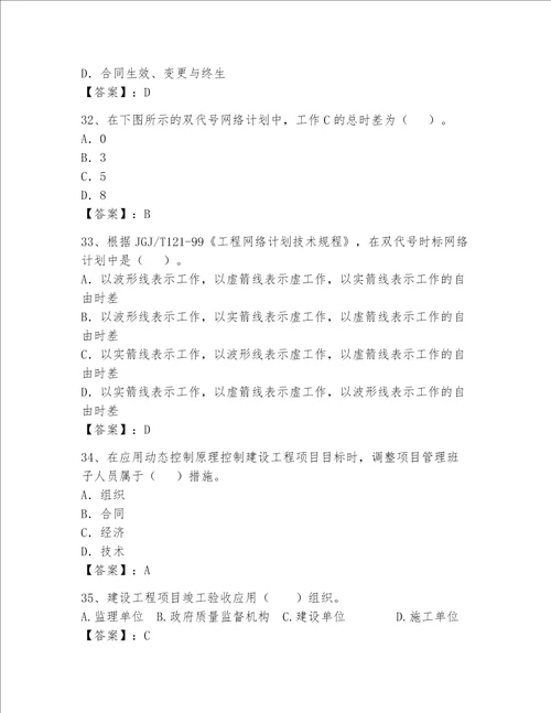2023年一级建造师考试题库精品全国通用