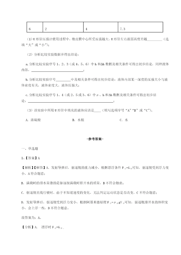 滚动提升练习内蒙古赤峰二中物理八年级下册期末考试综合练习试卷（含答案详解版）.docx