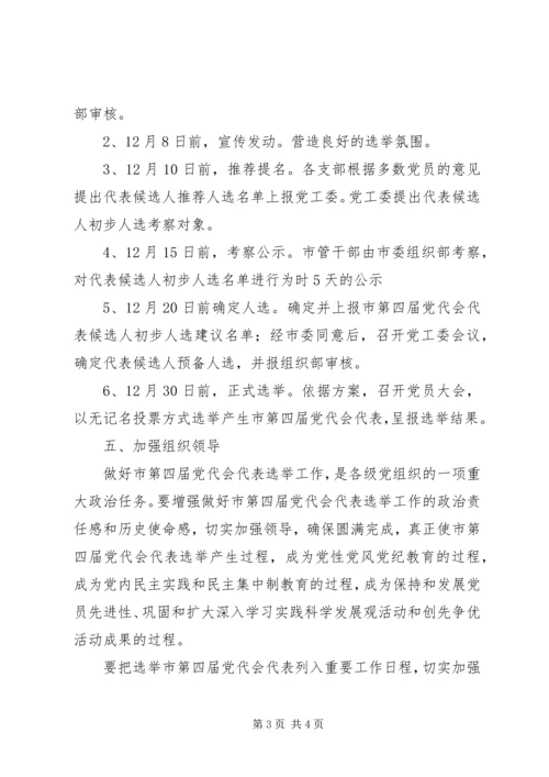 行政服务中心党代会工作方案.docx