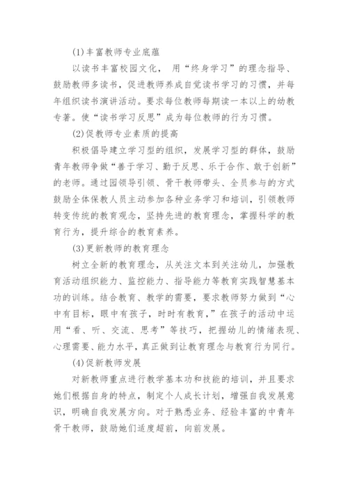 特色幼儿园校园文化建设方案5篇.docx