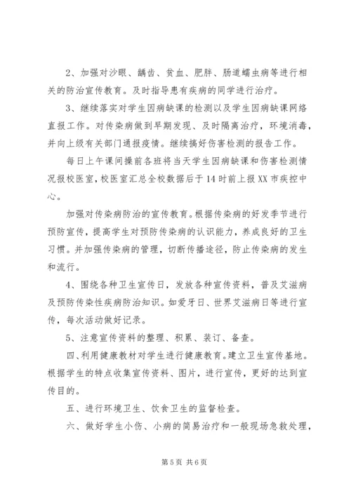 校医个人工作计划三篇.docx