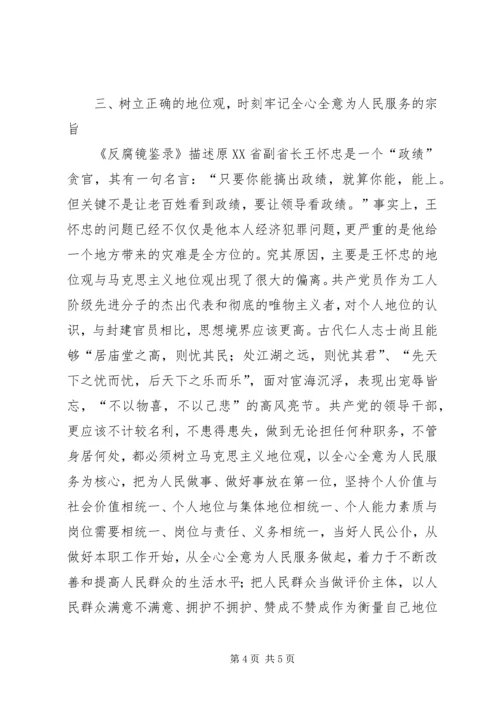 学习《反腐镜鉴录》心得体会.docx