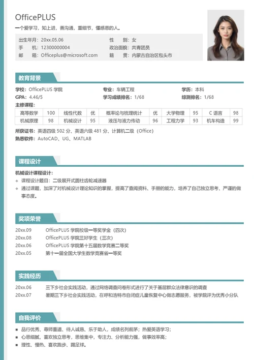 大学生求职个人简历模板