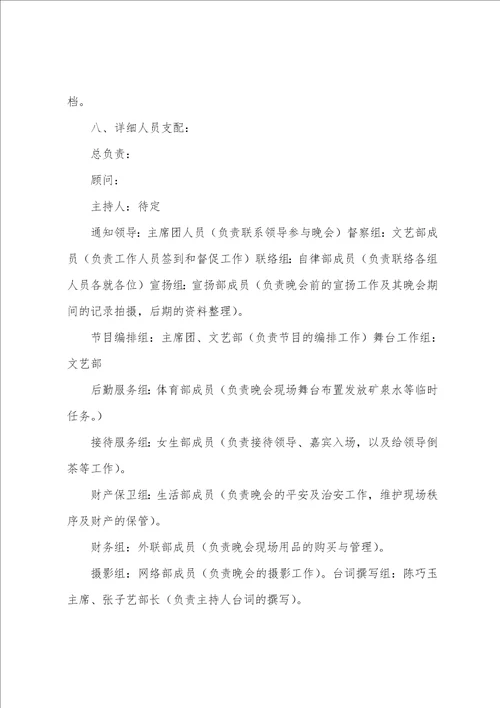 学校迎新晚会活动策划书