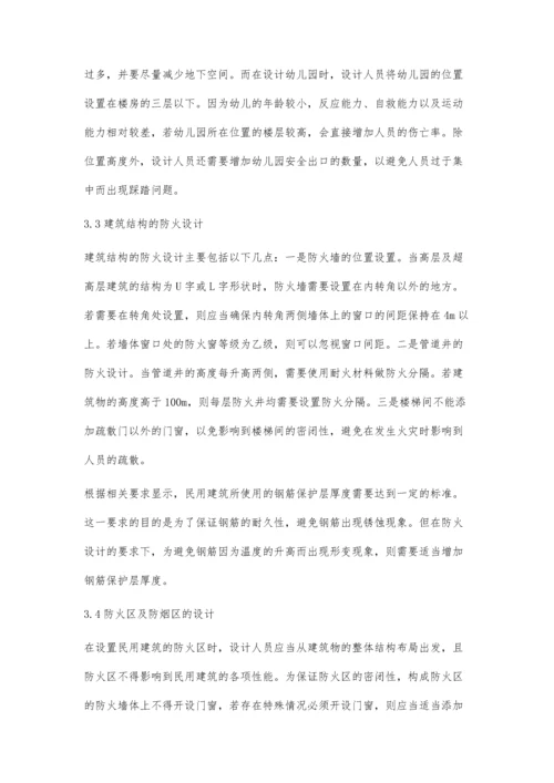 建筑防火设计在民用建筑设计中的具体应用分析马少华.docx