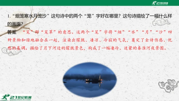 统编版语文七年级下册第六单元 课外古诗词诵读课件(共81张PPT)
