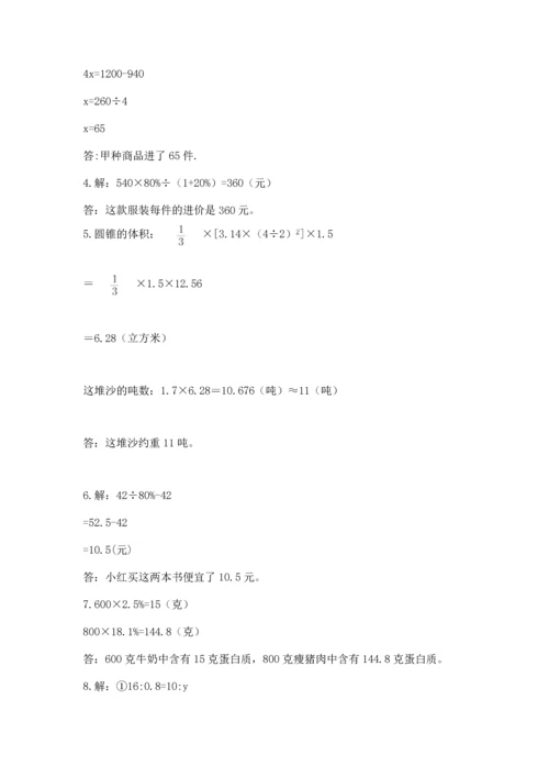 六年级小升初数学应用题50道附完整答案【名师系列】.docx