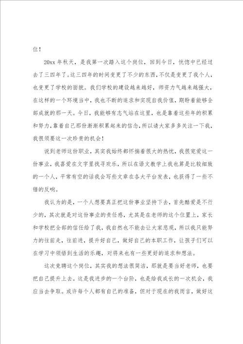 教师三分钟竞聘演讲稿