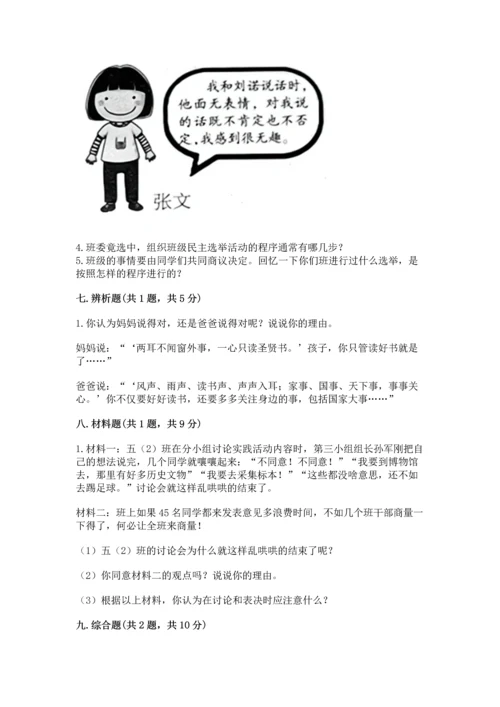 部编版五年级上册道德与法治期中测试卷（黄金题型）word版.docx