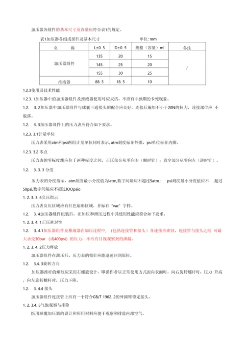 医用球囊加压器研究资料.docx