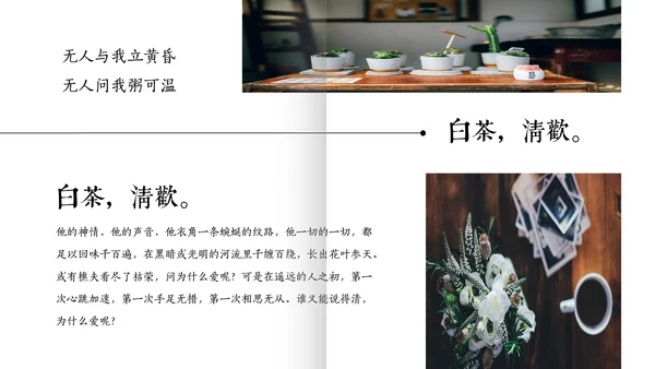 文艺风自驾旅行游记通用PPT图文相册模板