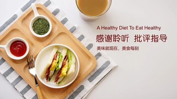 餐饮美食营养早餐健康饮食通用PPT课件模板