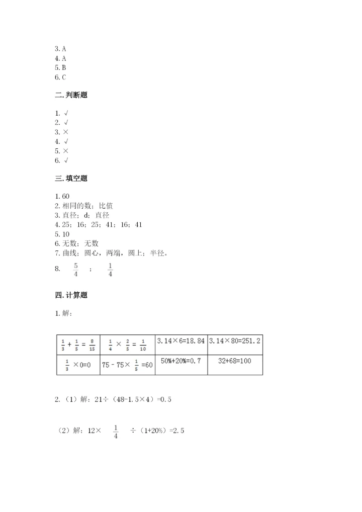 小学六年级数学上册期末考试卷及参考答案（完整版）.docx