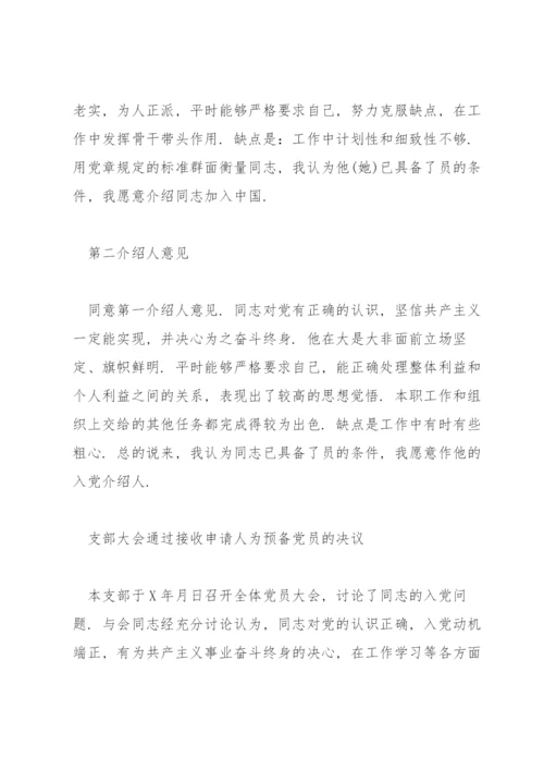 入党介绍人汇报发展对象情况集合6篇.docx