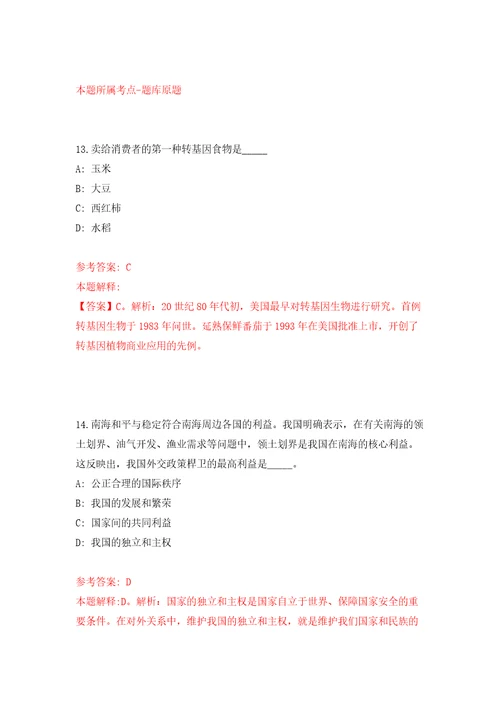 吉林白山市直事业单位含专项招考聘用高校毕业生招考聘用226人1号自我检测模拟试卷含答案解析4