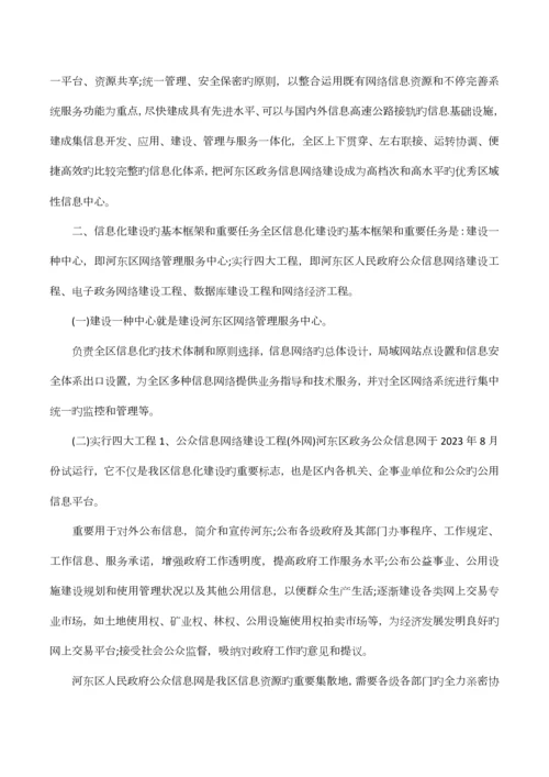 信息化建设方案.docx