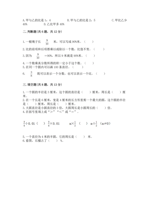 人教版六年级上册数学期末检测卷带答案下载.docx