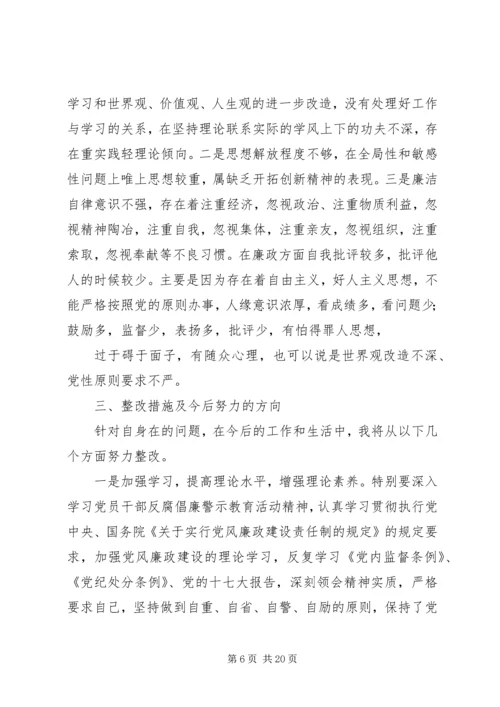 反腐倡廉专题民主生活会发言提纲.docx