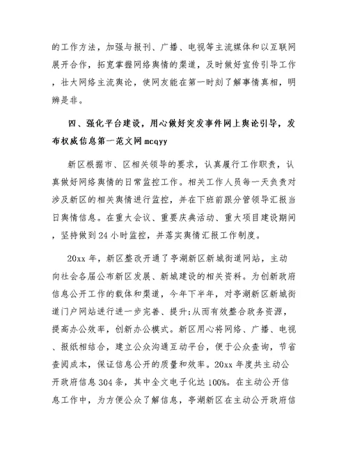 网络舆情工作总结范文