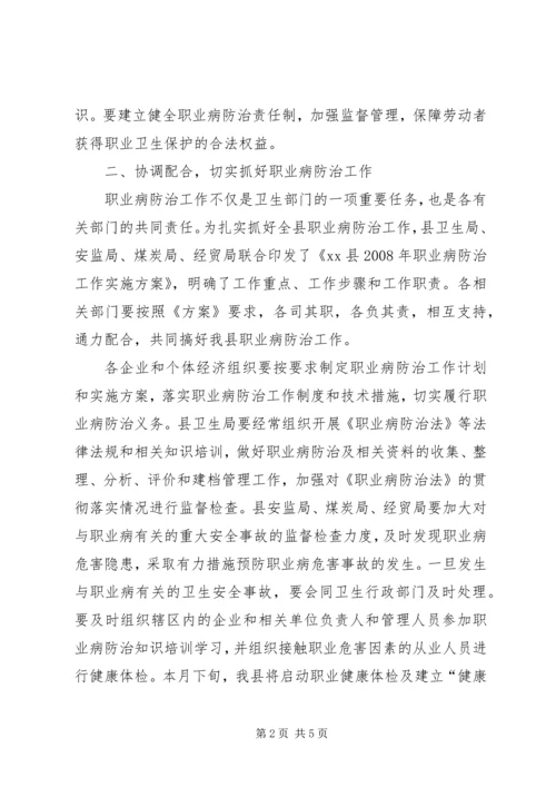 副县长在全县职业病防治工作培训会上的讲话_1.docx