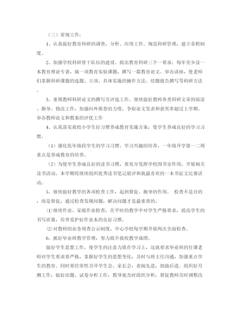 精编之第二学期教务处教研督导工作计划范文.docx