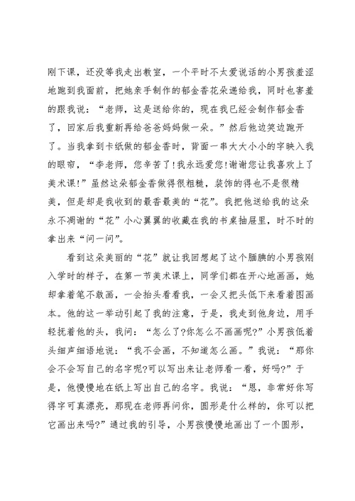 教师教育心得体会10篇