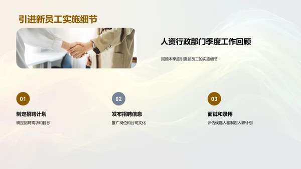 人资行政季报PPT模板
