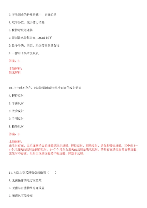 2023年江苏省南京市鼓楼区挹江门街道“乡村振兴全科医生招聘参考题库含答案解析