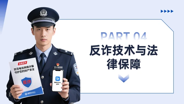 蓝色简约风反诈宣传PPT模板