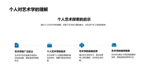 艺术学领域的研究与实践PPT模板