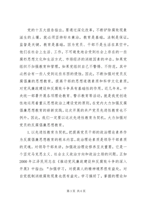 党员干部反腐倡廉思想教育研究.docx