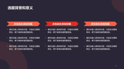 红色简约扁平学术汇报毕业答辩PPT