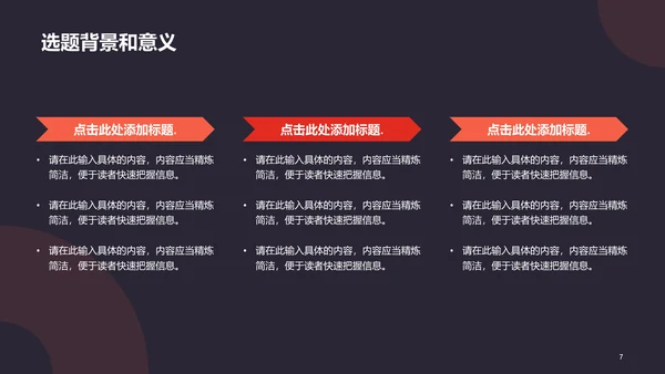 红色简约扁平学术汇报毕业答辩PPT