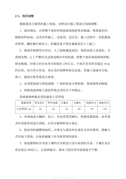 边坡绿化工程组织设计.docx