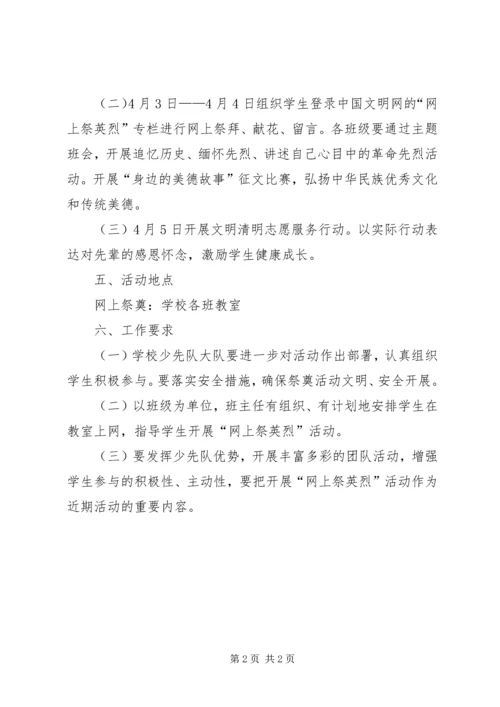 网上祭英烈活动方案 (3).docx