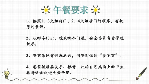 课堂常规