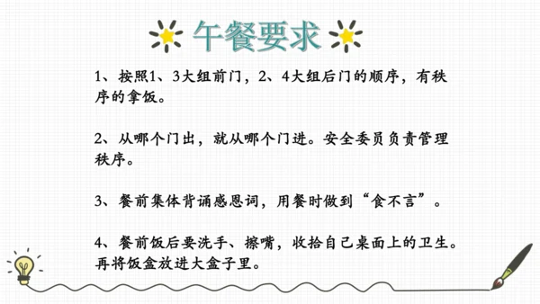 课堂常规