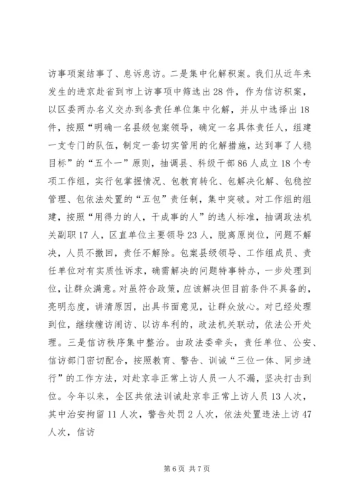 化解社会矛盾维护社会稳定 (3).docx