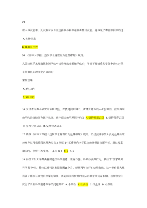 2023年吉林大学科学道德题库.docx