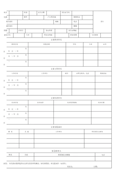 新员工入职信息登记表完整标准通用版