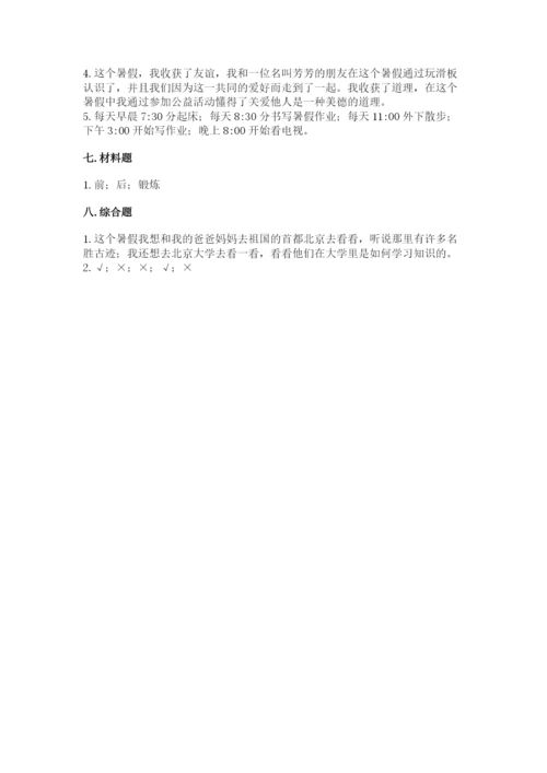 部编版二年级上册道德与法治期末测试卷精品【有一套】.docx