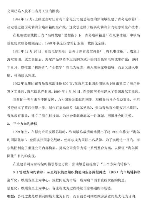 新版海尔集团企业文化标准手册.docx