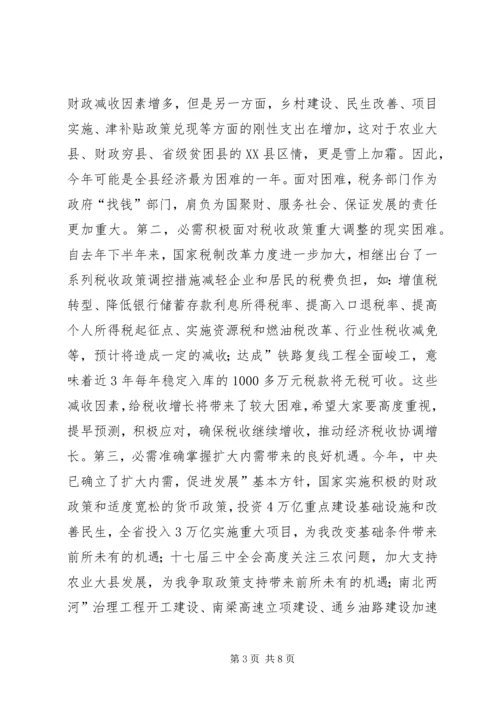 副县长在地税工作会致辞.docx