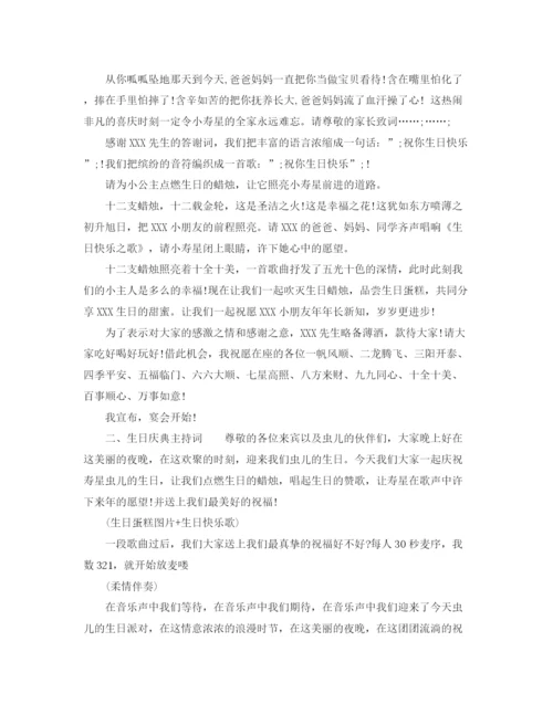 精编之生日庆典主持词范文.docx