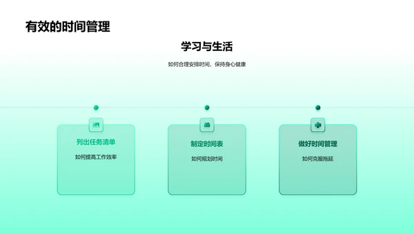 初一健康学习生活讲座PPT模板