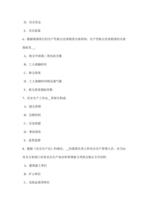2023年台湾省安全工程师安全生产操作混凝土振捣器应注意哪些事项考试试卷.docx